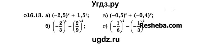 ГДЗ (Задачник 2015) по алгебре 7 класс (Учебник, Задачник) А.Г. Мордкович / §16 / 16.13