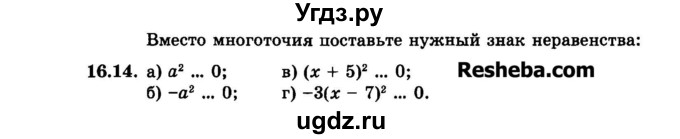 ГДЗ (Задачник 2015) по алгебре 7 класс (Учебник, Задачник) А.Г. Мордкович / §16 / 16.14