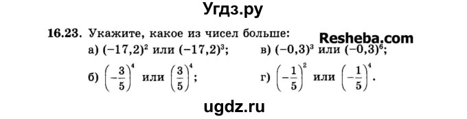 ГДЗ (Задачник 2015) по алгебре 7 класс (Учебник, Задачник) А.Г. Мордкович / §16 / 16.23
