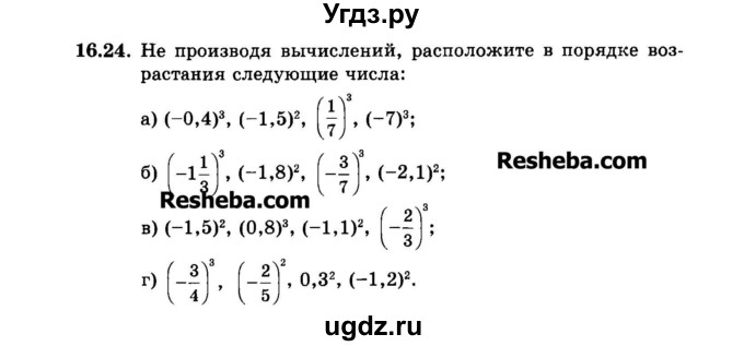ГДЗ (Задачник 2015) по алгебре 7 класс (Учебник, Задачник) А.Г. Мордкович / §16 / 16.24