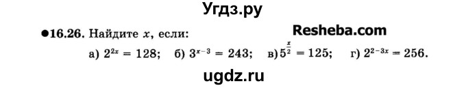 ГДЗ (Задачник 2015) по алгебре 7 класс (Учебник, Задачник) А.Г. Мордкович / §16 / 16.26