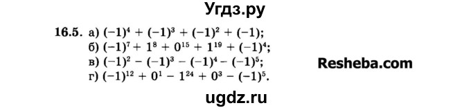 ГДЗ (Задачник 2015) по алгебре 7 класс (Учебник, Задачник) А.Г. Мордкович / §16 / 16.5