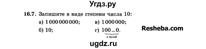 ГДЗ (Задачник 2015) по алгебре 7 класс (Учебник, Задачник) А.Г. Мордкович / §16 / 16.7