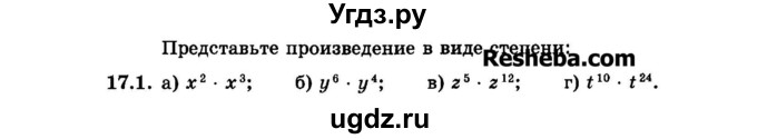 ГДЗ (Задачник 2015) по алгебре 7 класс (Учебник, Задачник) А.Г. Мордкович / §17 / 17.1