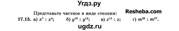 ГДЗ (Задачник 2015) по алгебре 7 класс (Учебник, Задачник) А.Г. Мордкович / §17 / 17.15