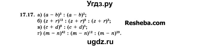 ГДЗ (Задачник 2015) по алгебре 7 класс (Учебник, Задачник) А.Г. Мордкович / §17 / 17.17