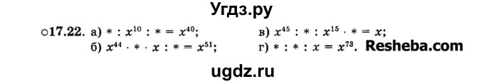 ГДЗ (Задачник 2015) по алгебре 7 класс (Учебник, Задачник) А.Г. Мордкович / §17 / 17.22