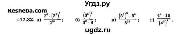 ГДЗ (Задачник 2015) по алгебре 7 класс (Учебник, Задачник) А.Г. Мордкович / §17 / 17.32