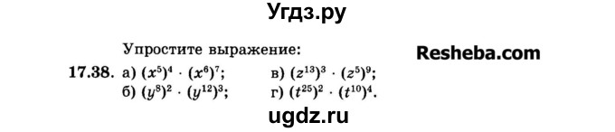 ГДЗ (Задачник 2015) по алгебре 7 класс (Учебник, Задачник) А.Г. Мордкович / §17 / 17.38
