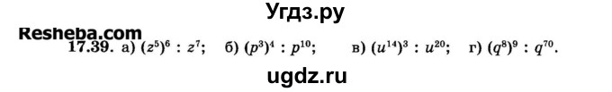 ГДЗ (Задачник 2015) по алгебре 7 класс (Учебник, Задачник) А.Г. Мордкович / §17 / 17.39