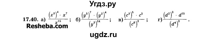 ГДЗ (Задачник 2015) по алгебре 7 класс (Учебник, Задачник) А.Г. Мордкович / §17 / 17.40