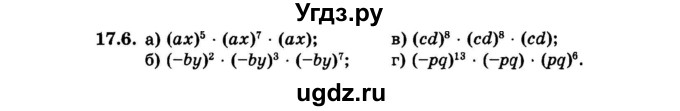 ГДЗ (Задачник 2015) по алгебре 7 класс (Учебник, Задачник) А.Г. Мордкович / §17 / 17.6