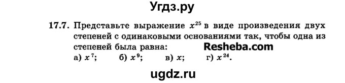 ГДЗ (Задачник 2015) по алгебре 7 класс (Учебник, Задачник) А.Г. Мордкович / §17 / 17.7
