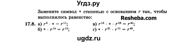ГДЗ (Задачник 2015) по алгебре 7 класс (Учебник, Задачник) А.Г. Мордкович / §17 / 17.8
