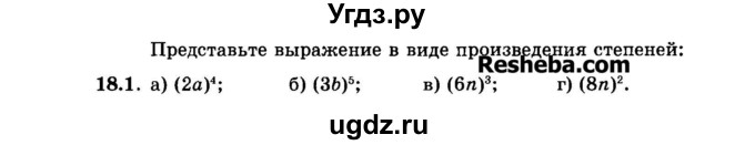 ГДЗ (Задачник 2015) по алгебре 7 класс (Учебник, Задачник) А.Г. Мордкович / §18 / 18.1