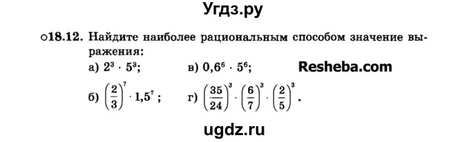 ГДЗ (Задачник 2015) по алгебре 7 класс (Учебник, Задачник) А.Г. Мордкович / §18 / 18.12