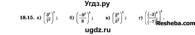 ГДЗ (Задачник 2015) по алгебре 7 класс (Учебник, Задачник) А.Г. Мордкович / §18 / 18.15