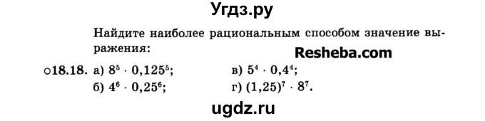 ГДЗ (Задачник 2015) по алгебре 7 класс (Учебник, Задачник) А.Г. Мордкович / §18 / 18.18