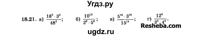ГДЗ (Задачник 2015) по алгебре 7 класс (Учебник, Задачник) А.Г. Мордкович / §18 / 18.21