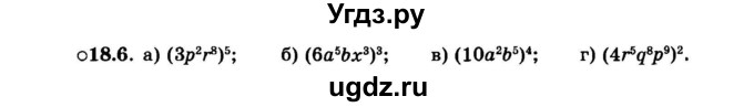 ГДЗ (Задачник 2015) по алгебре 7 класс (Учебник, Задачник) А.Г. Мордкович / §18 / 18.6