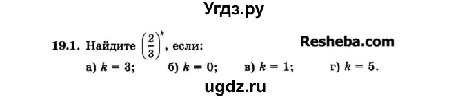 ГДЗ (Задачник 2015) по алгебре 7 класс (Учебник, Задачник) А.Г. Мордкович / §19 / 19.1