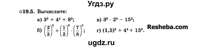 ГДЗ (Задачник 2015) по алгебре 7 класс (Учебник, Задачник) А.Г. Мордкович / §19 / 19.5