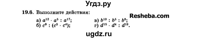 ГДЗ (Задачник 2015) по алгебре 7 класс (Учебник, Задачник) А.Г. Мордкович / §19 / 19.6