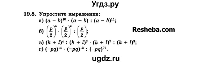 ГДЗ (Задачник 2015) по алгебре 7 класс (Учебник, Задачник) А.Г. Мордкович / §19 / 19.8