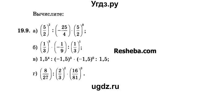 ГДЗ (Задачник 2015) по алгебре 7 класс (Учебник, Задачник) А.Г. Мордкович / §19 / 19.9