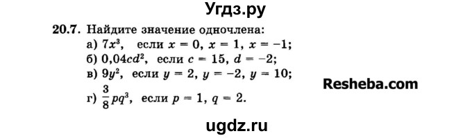 ГДЗ (Задачник 2015) по алгебре 7 класс (Учебник, Задачник) А.Г. Мордкович / §20 / 20.7