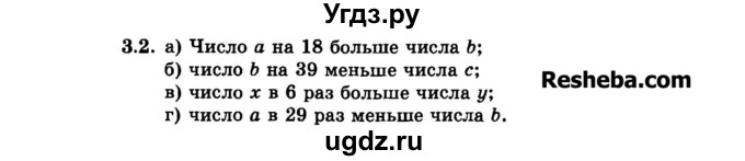 ГДЗ (Задачник 2015) по алгебре 7 класс (Учебник, Задачник) А.Г. Мордкович / §3 / 3.2