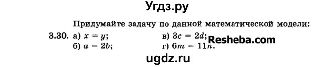 ГДЗ (Задачник 2015) по алгебре 7 класс (Учебник, Задачник) А.Г. Мордкович / §3 / 3.30