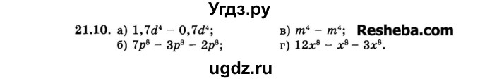 ГДЗ (Задачник 2015) по алгебре 7 класс (Учебник, Задачник) А.Г. Мордкович / §21 / 21.10