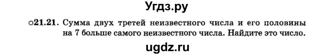 ГДЗ (Задачник 2015) по алгебре 7 класс (Учебник, Задачник) А.Г. Мордкович / §21 / 21.21