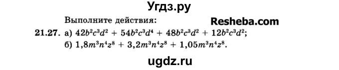 ГДЗ (Задачник 2015) по алгебре 7 класс (Учебник, Задачник) А.Г. Мордкович / §21 / 21.27