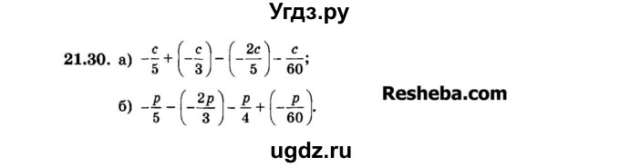 ГДЗ (Задачник 2015) по алгебре 7 класс (Учебник, Задачник) А.Г. Мордкович / §21 / 21.30