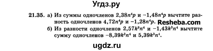 ГДЗ (Задачник 2015) по алгебре 7 класс (Учебник, Задачник) А.Г. Мордкович / §21 / 21.35
