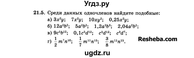 ГДЗ (Задачник 2015) по алгебре 7 класс (Учебник, Задачник) А.Г. Мордкович / §21 / 21.5