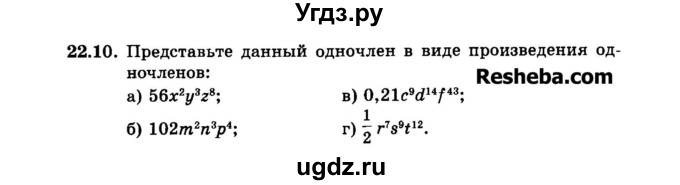 ГДЗ (Задачник 2015) по алгебре 7 класс (Учебник, Задачник) А.Г. Мордкович / §22 / 22.10