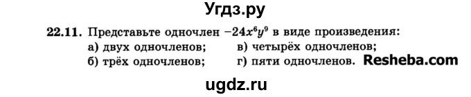 ГДЗ (Задачник 2015) по алгебре 7 класс (Учебник, Задачник) А.Г. Мордкович / §22 / 22.11
