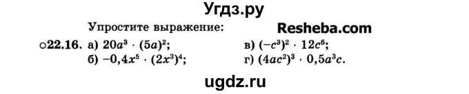 ГДЗ (Задачник 2015) по алгебре 7 класс (Учебник, Задачник) А.Г. Мордкович / §22 / 22.16