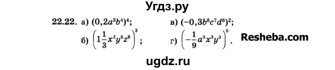 ГДЗ (Задачник 2015) по алгебре 7 класс (Учебник, Задачник) А.Г. Мордкович / §22 / 22.22