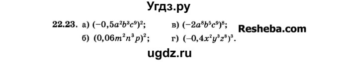 ГДЗ (Задачник 2015) по алгебре 7 класс (Учебник, Задачник) А.Г. Мордкович / §22 / 22.23