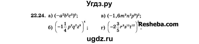 ГДЗ (Задачник 2015) по алгебре 7 класс (Учебник, Задачник) А.Г. Мордкович / §22 / 22.24