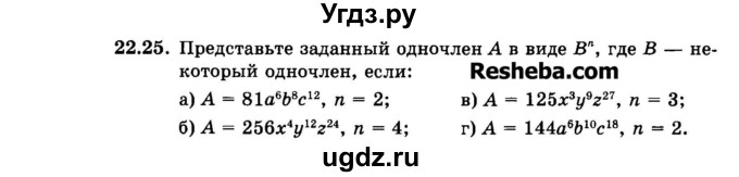 ГДЗ (Задачник 2015) по алгебре 7 класс (Учебник, Задачник) А.Г. Мордкович / §22 / 22.25