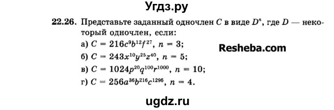 ГДЗ (Задачник 2015) по алгебре 7 класс (Учебник, Задачник) А.Г. Мордкович / §22 / 22.26