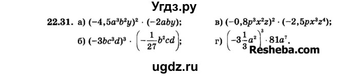 ГДЗ (Задачник 2015) по алгебре 7 класс (Учебник, Задачник) А.Г. Мордкович / §22 / 22.31