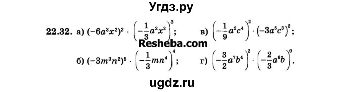 ГДЗ (Задачник 2015) по алгебре 7 класс (Учебник, Задачник) А.Г. Мордкович / §22 / 22.32