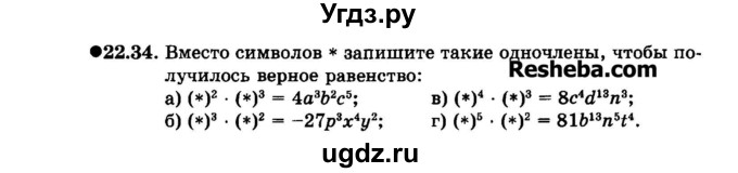 ГДЗ (Задачник 2015) по алгебре 7 класс (Учебник, Задачник) А.Г. Мордкович / §22 / 22.34