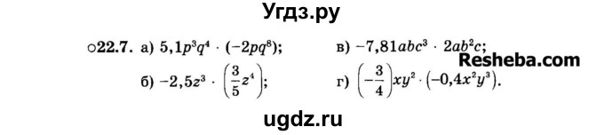 ГДЗ (Задачник 2015) по алгебре 7 класс (Учебник, Задачник) А.Г. Мордкович / §22 / 22.7